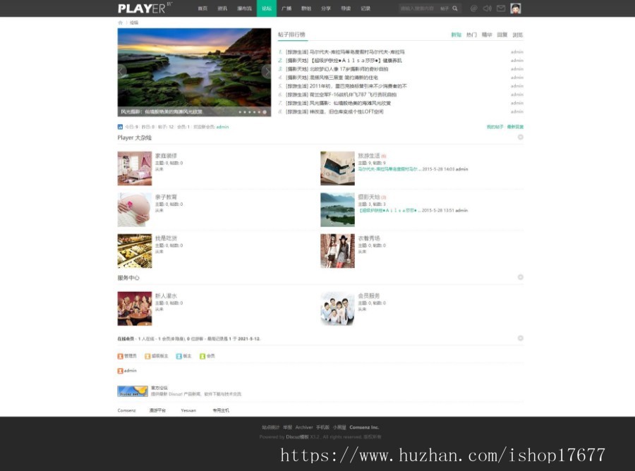 Discuz整站 全新设计清爽简约门户Player玩GBK v1.2整站商业版+模板
