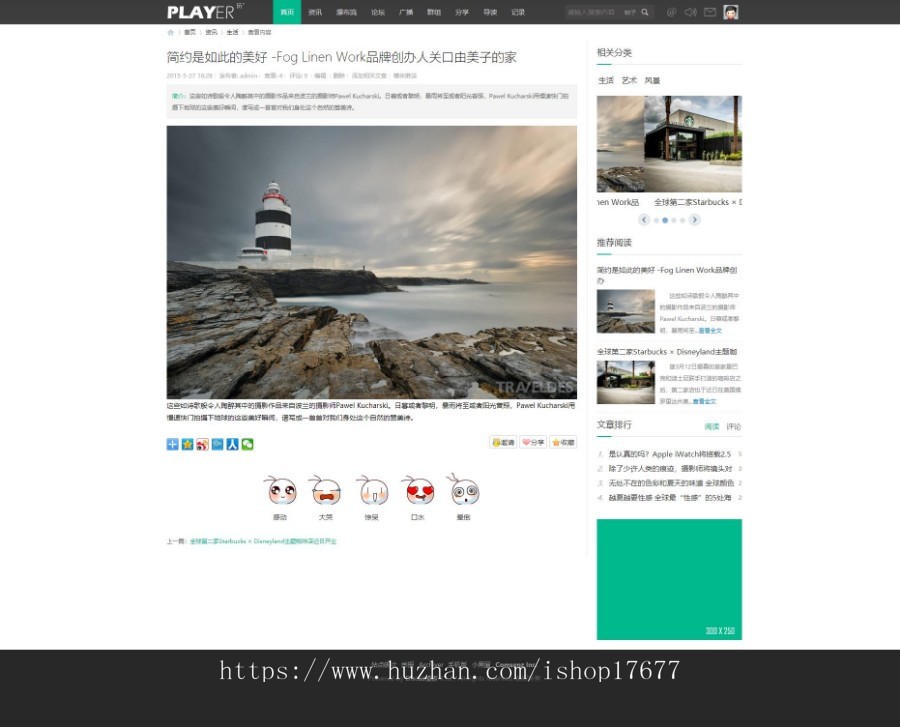 Discuz整站 全新设计清爽简约门户Player玩GBK v1.2整站商业版+模板