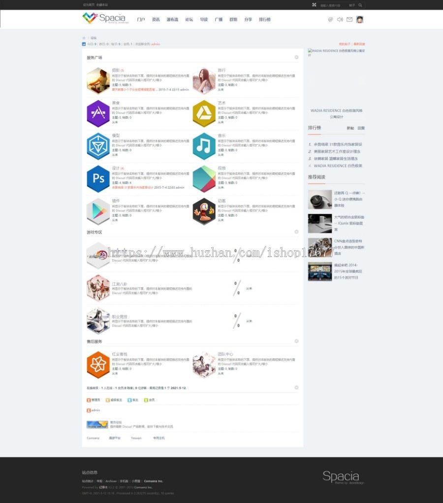 【Discuz3.2整站源码】Spaci时尚门户资讯类网站源码整站带演示数据送模板