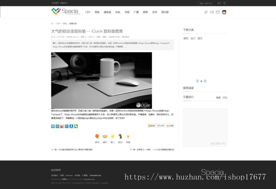 【Discuz3.2整站源码】Spaci时尚门户资讯类网站源码整站带演示数据送模板