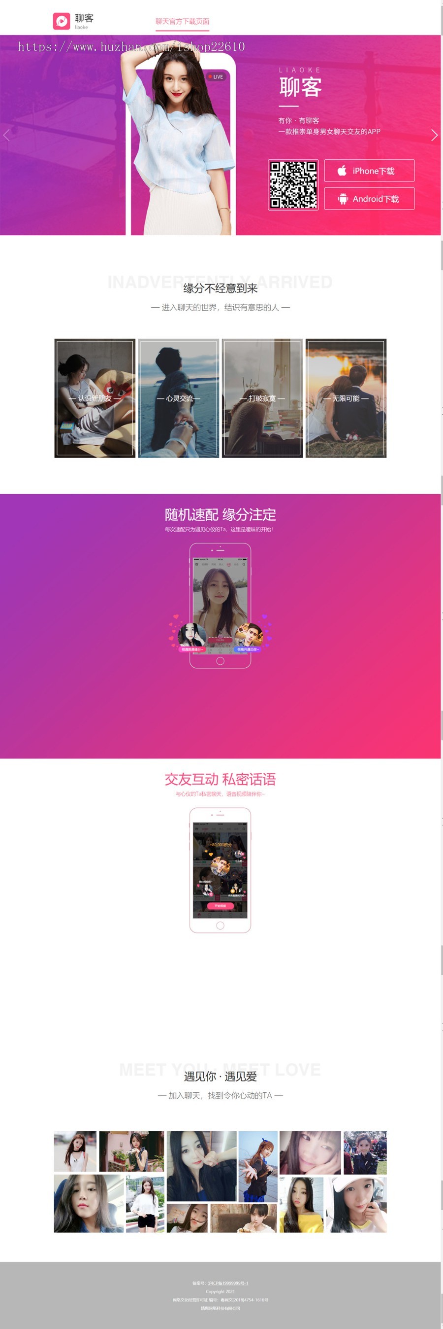 超漂亮聊客官网下载源码,APP大气官网下载页直播短视频影视等手机HTML网页源码xz