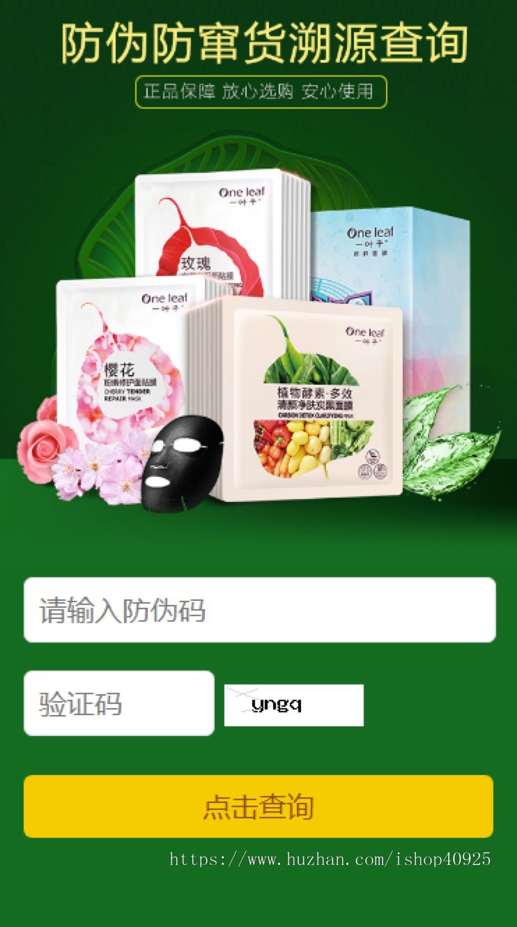 品牌代理授权查询防伪码查询源码,防伪防窜货溯源系统源码,带证书支持扫二维码查询