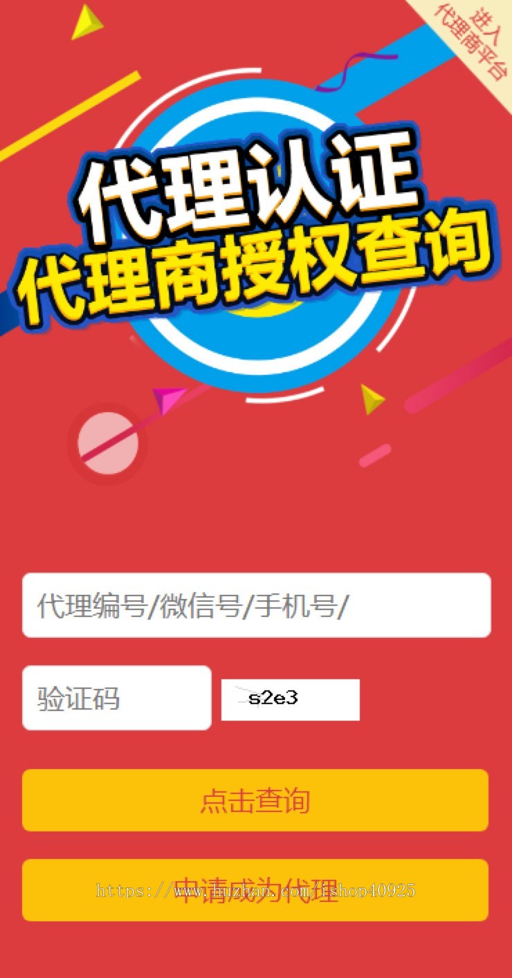 品牌代理授权查询防伪码查询源码,防伪防窜货溯源系统源码,带证书支持扫二维码查询