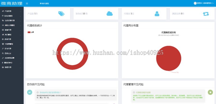 品牌代理授权查询防伪码查询源码,防伪防窜货溯源系统源码,带证书支持扫二维码查询