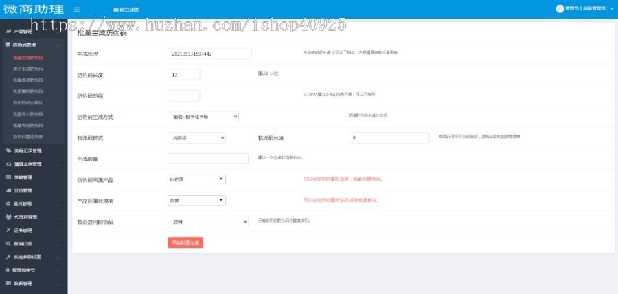 品牌代理授权查询防伪码查询源码,防伪防窜货溯源系统源码,带证书支持扫二维码查询