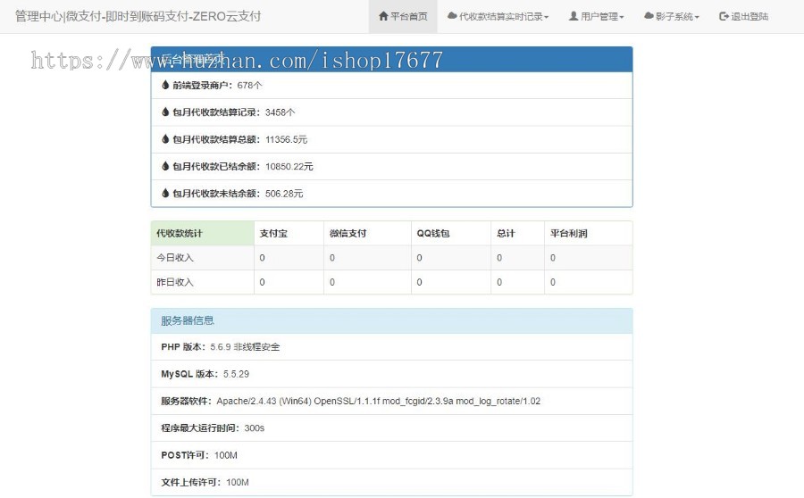 即时到账支付系统源码第4方支付平台源码,支付宝/QQ钱包/微信收款等二维码收款功能