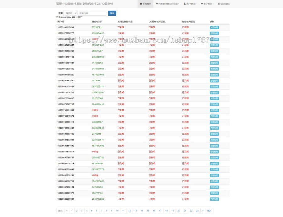 即时到账支付系统源码第4方支付平台源码,支付宝/QQ钱包/微信收款等二维码收款功能