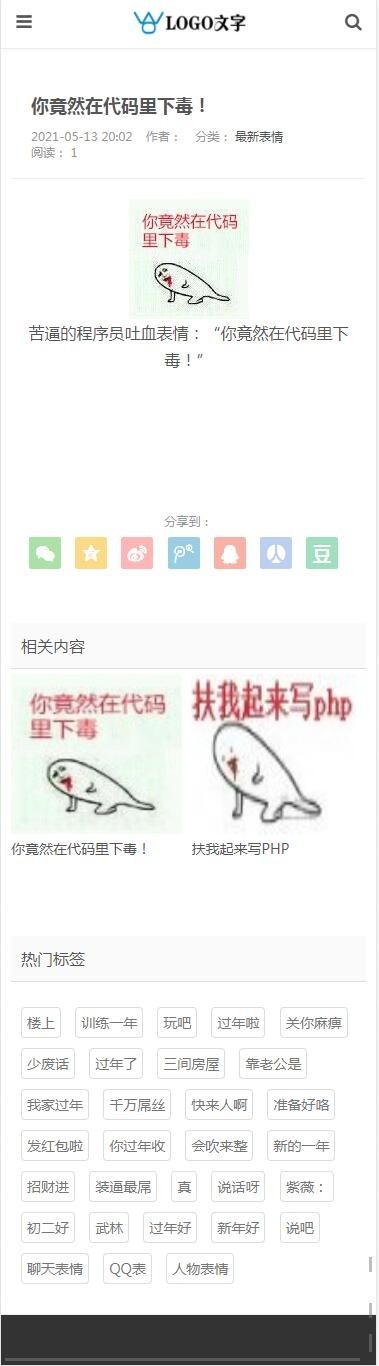 【包更+包安装】自适应聊天表情包斗图下载网站源码(seo+tag+采集)