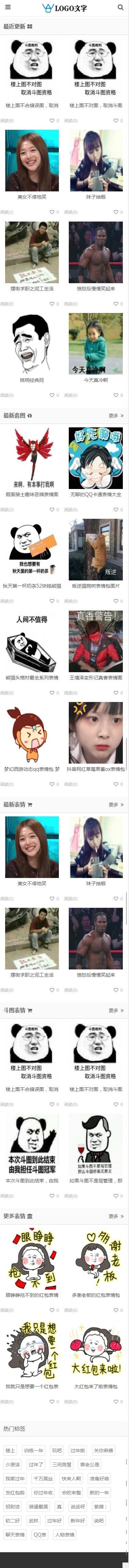 【包更+包安装】自适应聊天表情包斗图下载网站源码(seo+tag+采集)