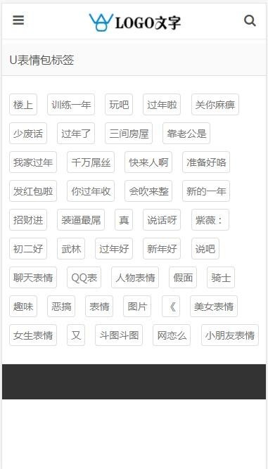 【包更+包安装】自适应聊天表情包斗图下载网站源码(seo+tag+采集)