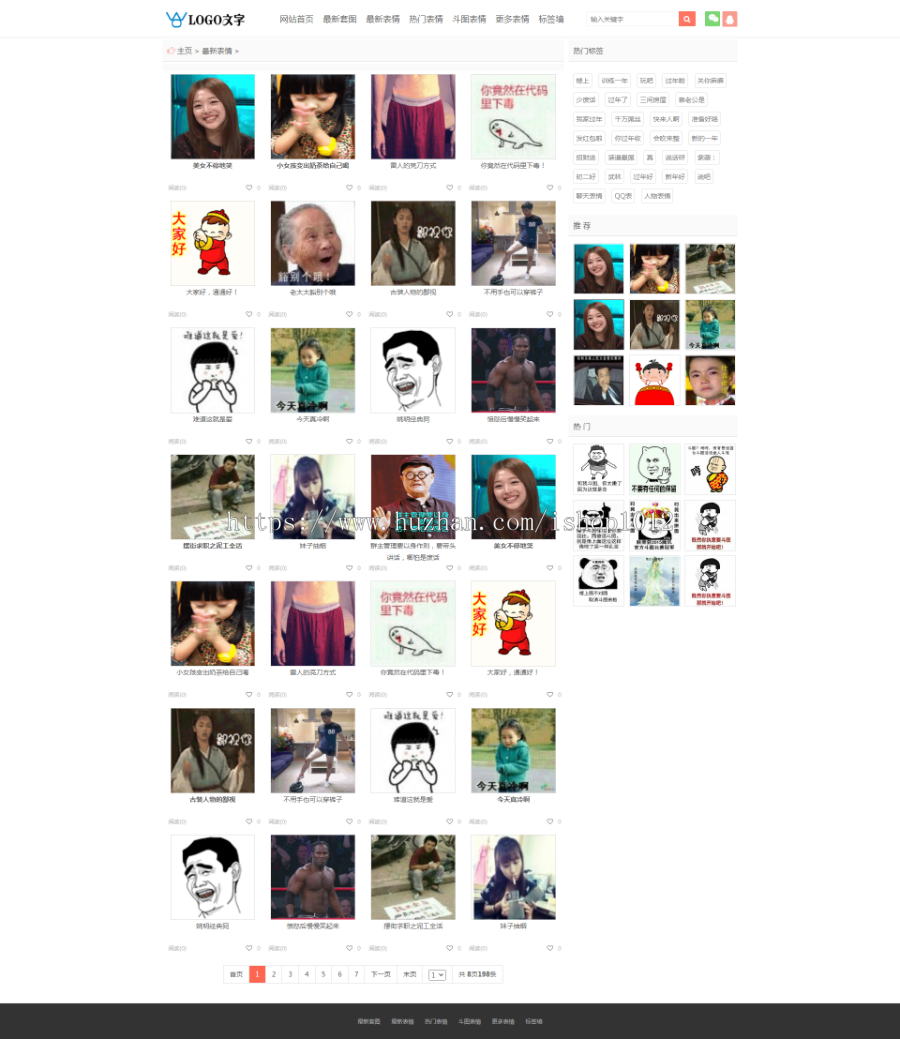 【包更+包安装】自适应聊天表情包斗图下载网站源码(seo+tag+采集)