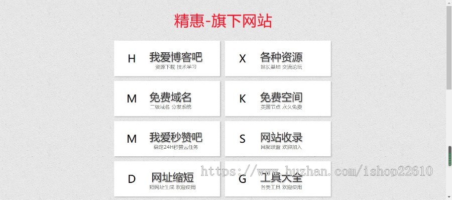 一款好看简洁大气的网址导航,旗下站点单页导航,产品推广宣传引流页面,站点导航站dh