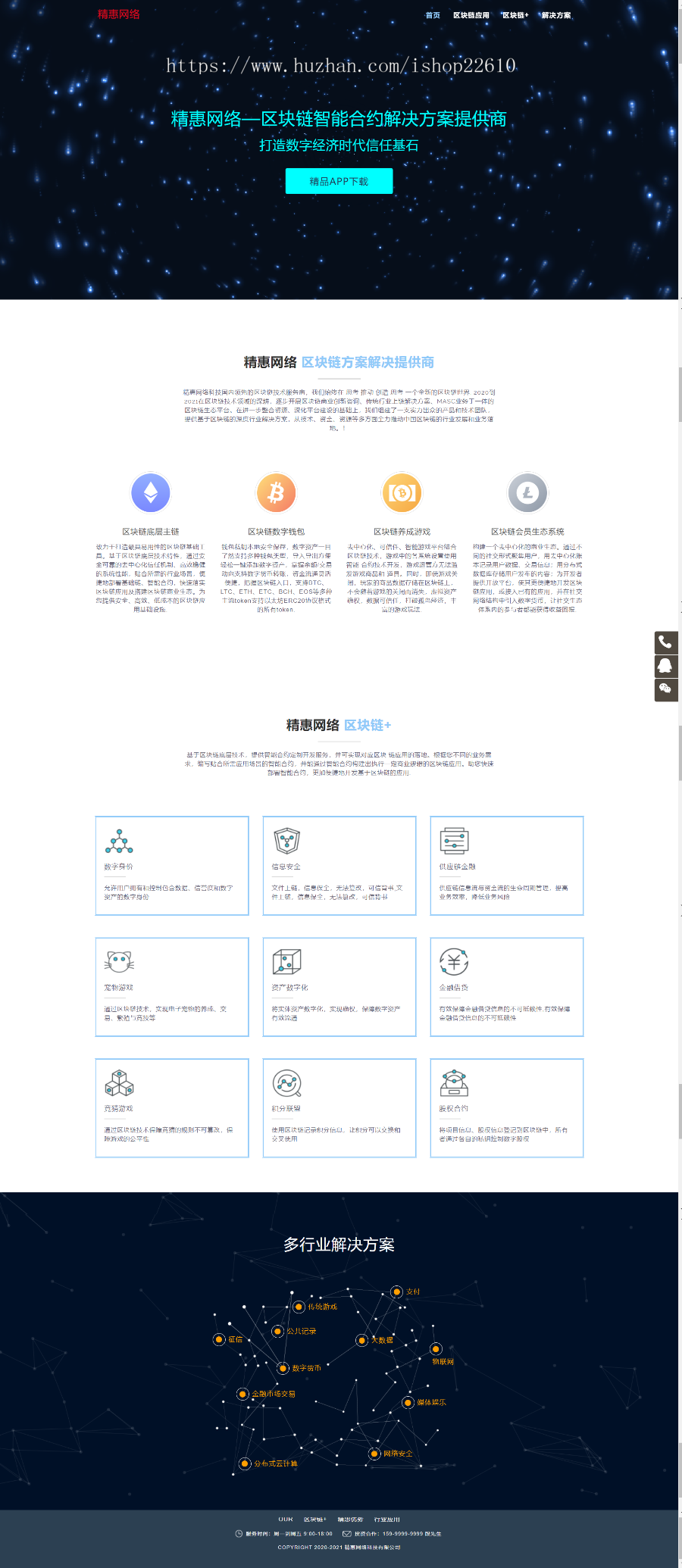 APP区块链网站推广单页, 模板页面设计美观,区块链投资APP引导页源码,区块链官方引流单页xz
