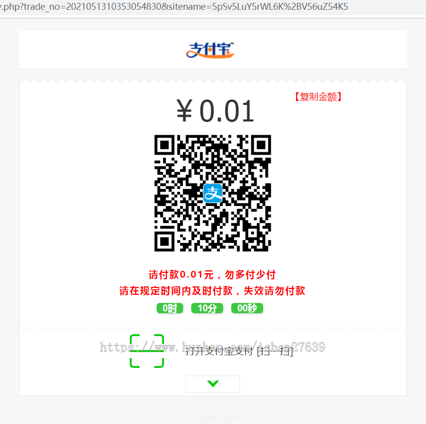 【码支付系统特价】支付宝H5微信QQ个人免签约二维码收款即时到账系统完美售后