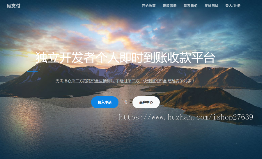 【码支付系统特价】支付宝H5微信QQ个人免签约二维码收款即时到账系统完美售后