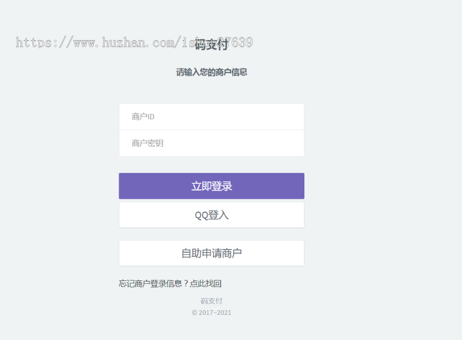 【码支付系统特价】支付宝H5微信QQ个人免签约二维码收款即时到账系统完美售后