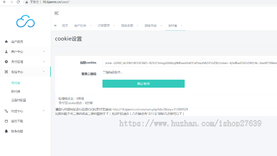 【码支付系统特价】支付宝H5微信QQ个人免签约二维码收款即时到账系统完美售后