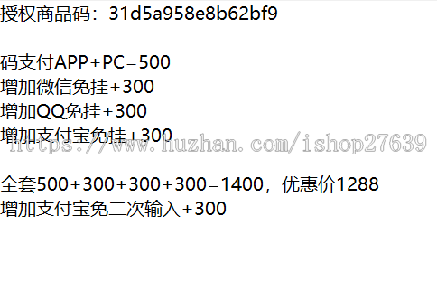 【码支付系统特价】支付宝H5微信QQ个人免签约二维码收款即时到账系统完美售后