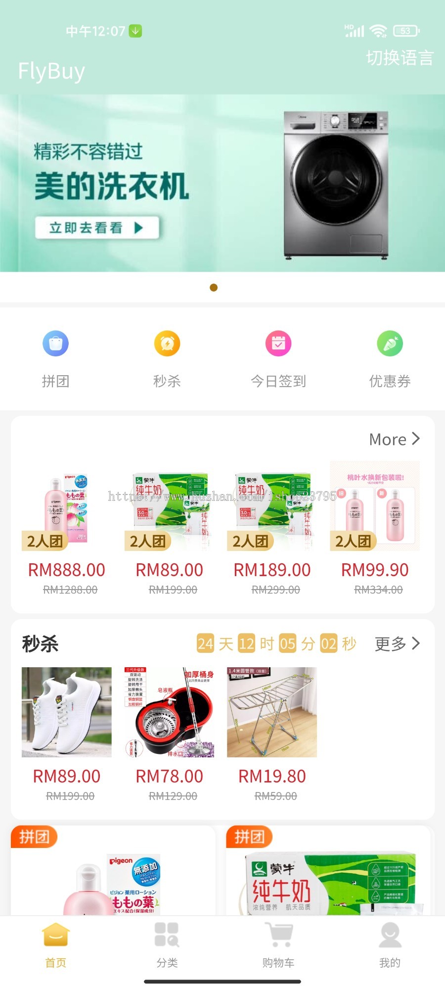 多语言分销秒杀拼团全端商城thinkphp+uniapp