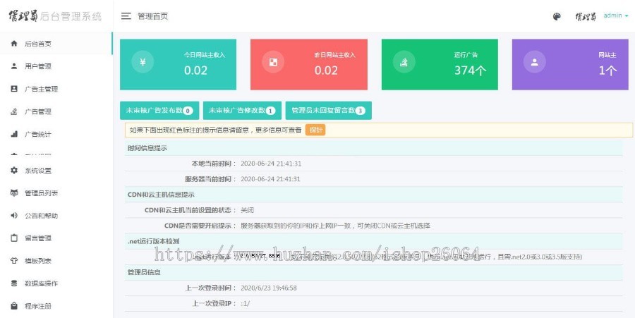 广告商管理后台+防作弊功能+新增可获取异步广告代码功能
