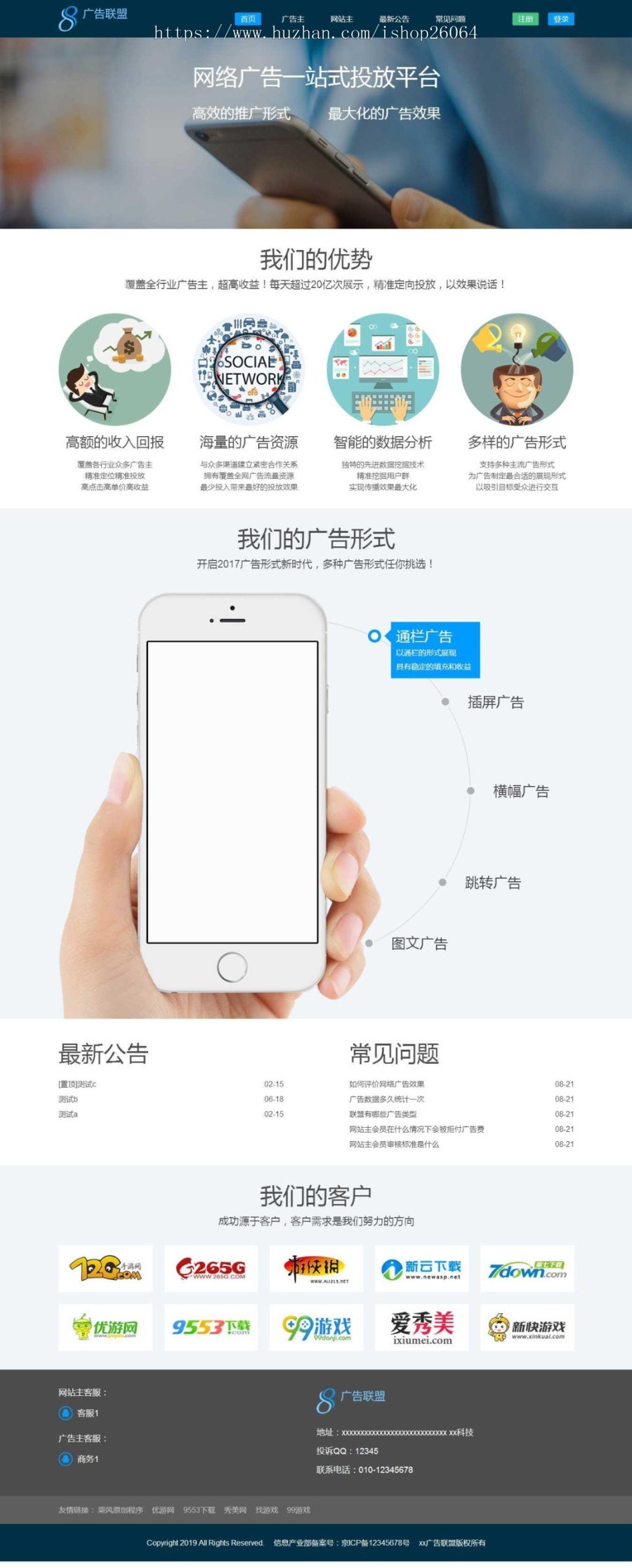 广告商管理后台+防作弊功能+新增可获取异步广告代码功能