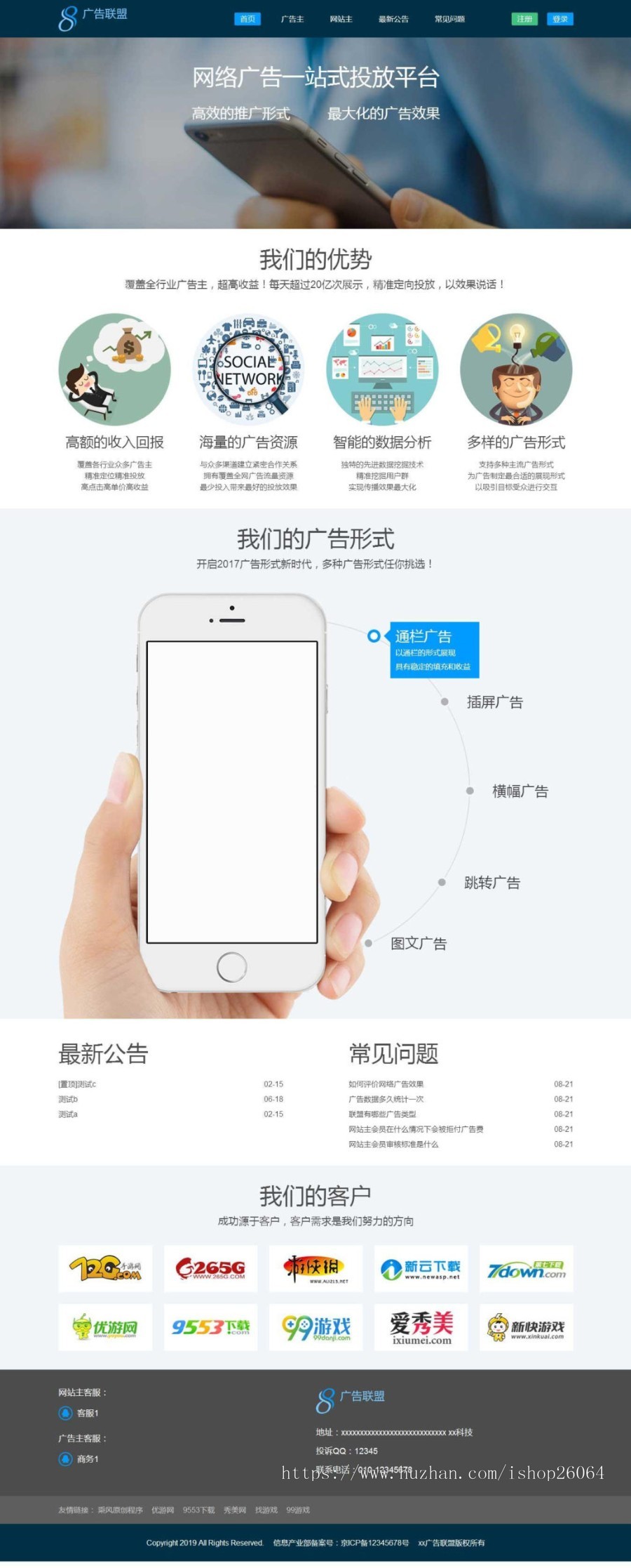 广告商管理后台+防作弊功能+新增可获取异步广告代码功能