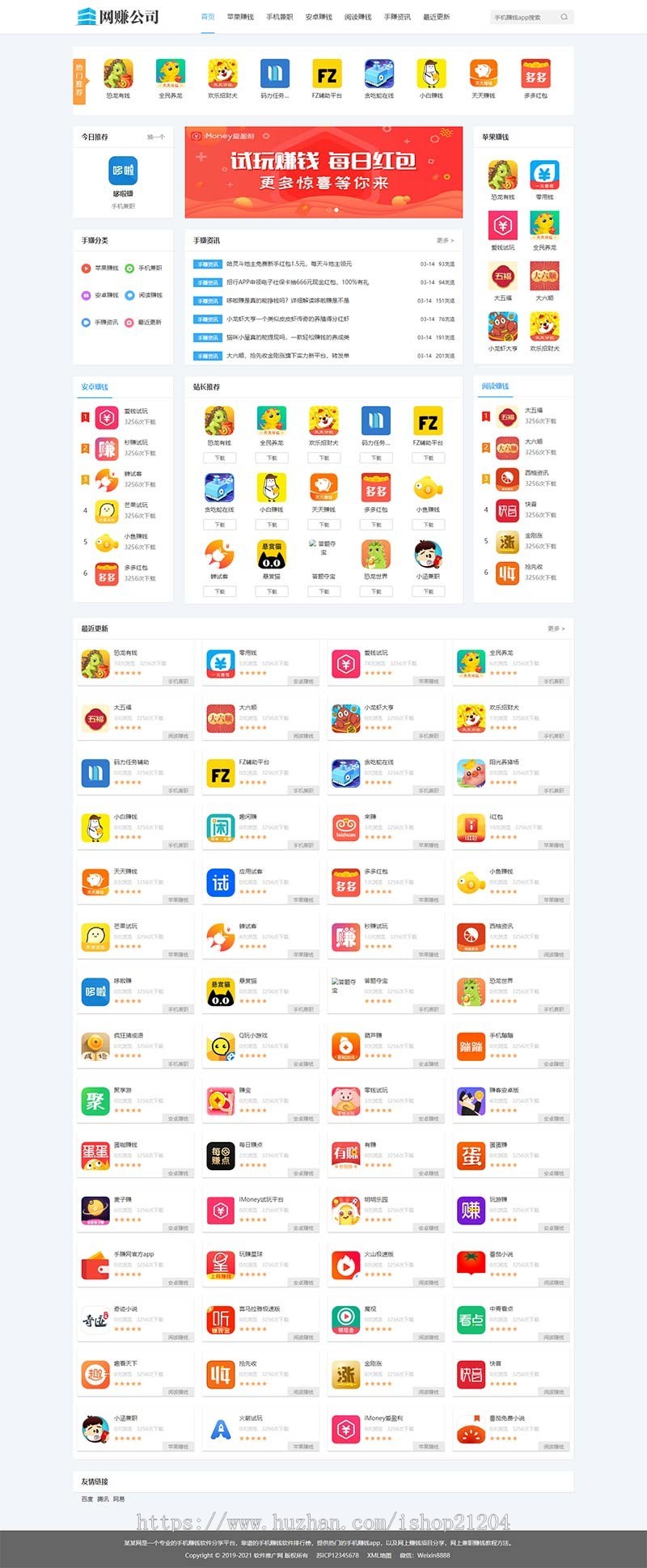 （带手机版数据同步）手机APP软件推广赚钱类织梦模板 手赚APP应用下载平台网站源码