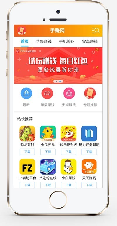 （带手机版数据同步）手机APP软件推广赚钱类织梦模板 手赚APP应用下载平台网站源码