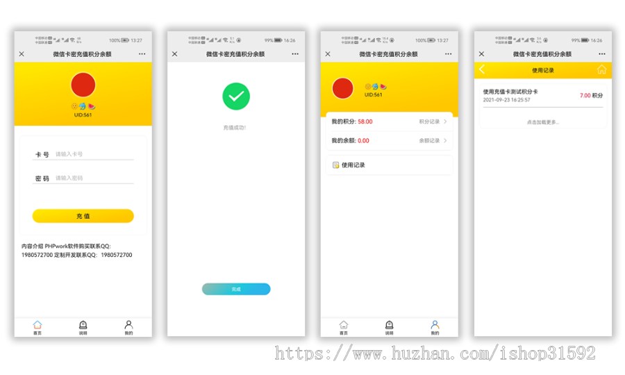 微信卡密充值积分余额,充值卡会员卡,一次性卡密充值,微信公众号,php源码