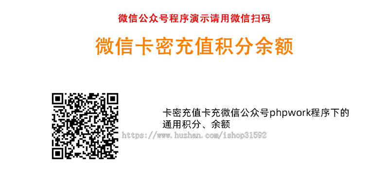 微信卡密充值积分余额,充值卡会员卡,一次性卡密充值,微信公众号,php源码