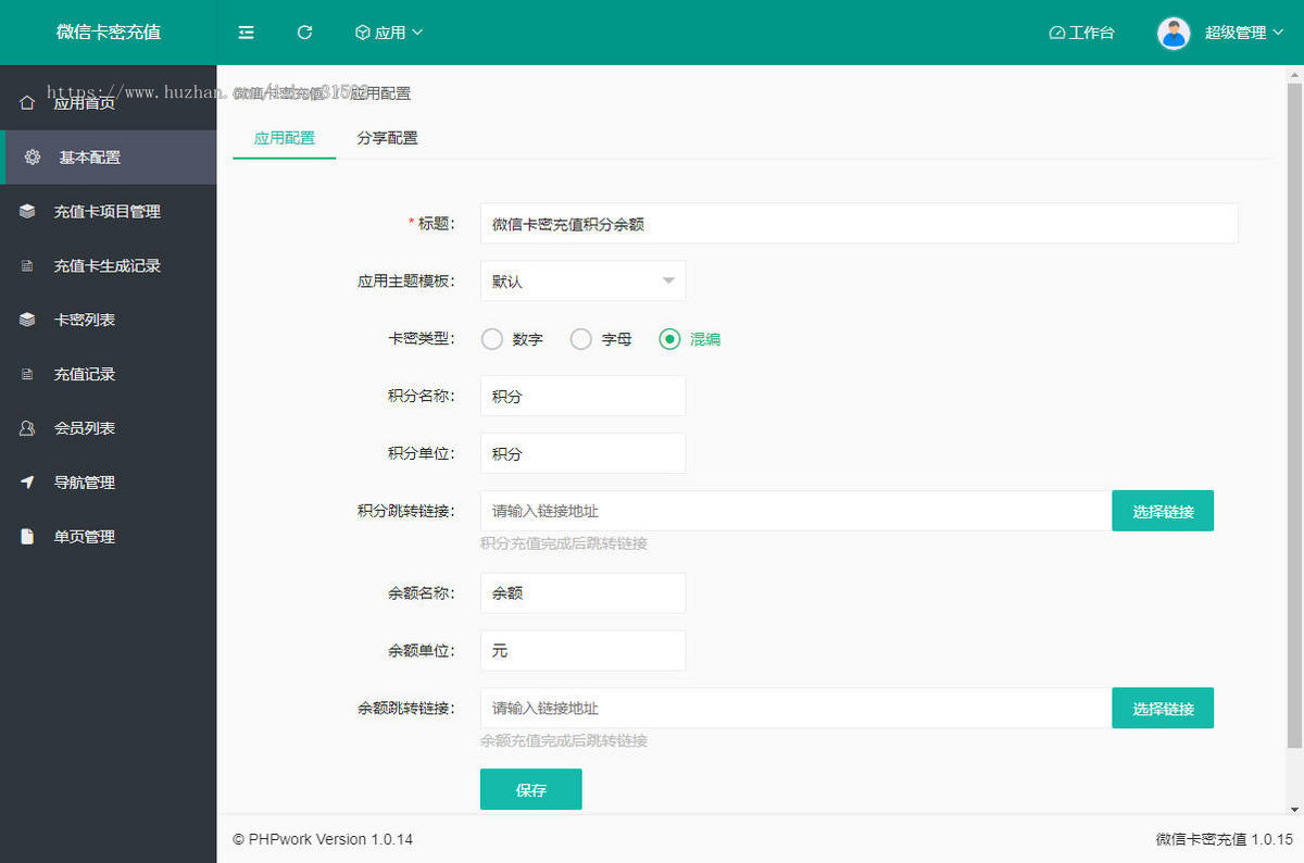 微信卡密充值积分余额,充值卡会员卡,一次性卡密充值,微信公众号,php源码