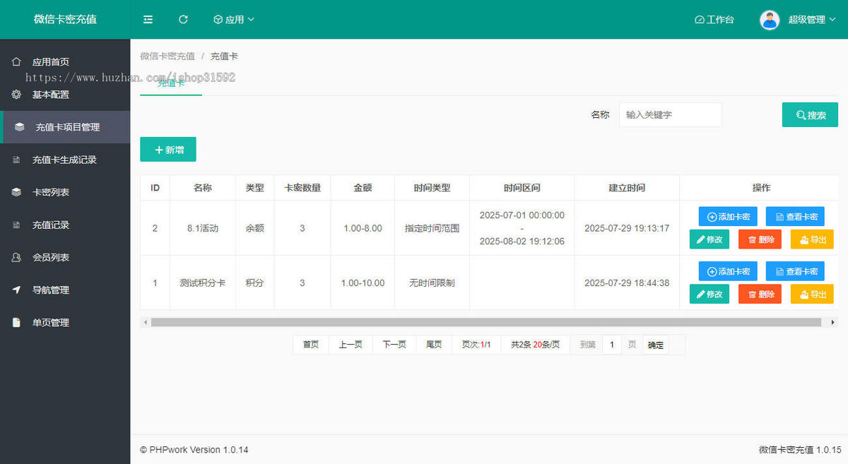 微信卡密充值积分余额,充值卡会员卡,一次性卡密充值,微信公众号,php源码