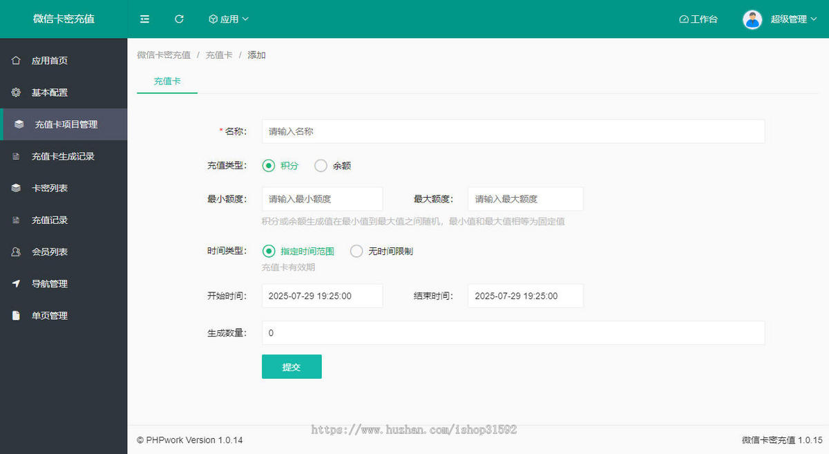 微信卡密充值积分余额,充值卡会员卡,一次性卡密充值,微信公众号,php源码