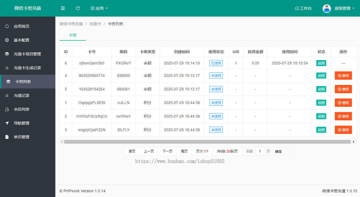 微信卡密充值积分余额,充值卡会员卡,一次性卡密充值,微信公众号,php源码