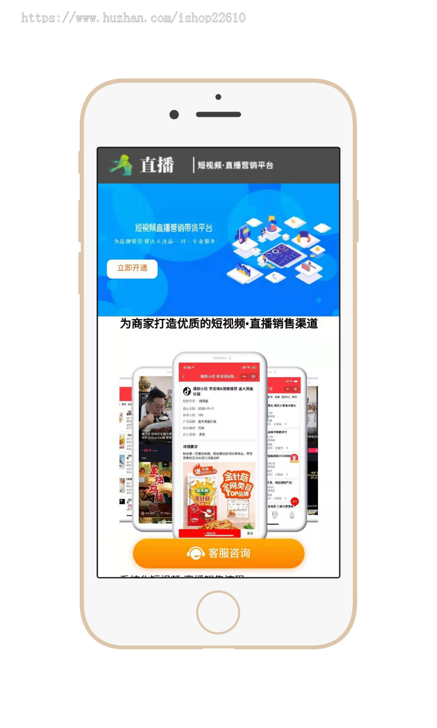 短视频直播带货单页面,自媒体官方页面,短视频引流页面,模板页面设计美观,淘客商家引流页面