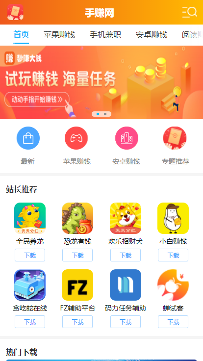 （运营版带数据）织梦dedecms手赚网手机试玩平台源码 PC+手机版可封装APP