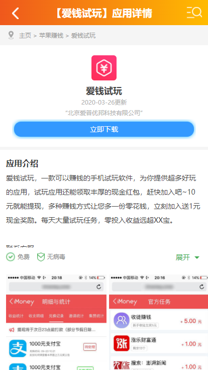 （运营版带数据）织梦dedecms手赚网手机试玩平台源码 PC+手机版可封装APP