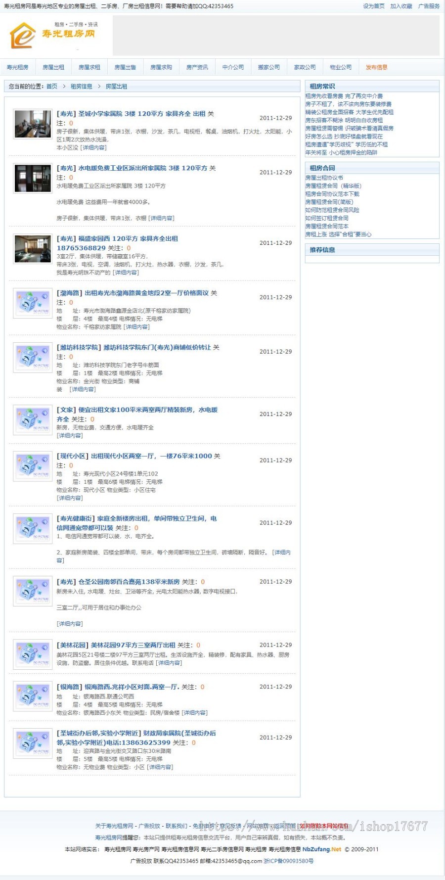 寿光租房网整站源码 帝国CMS内核 房产信息发布网站源码 二手房交易网站源码下载
