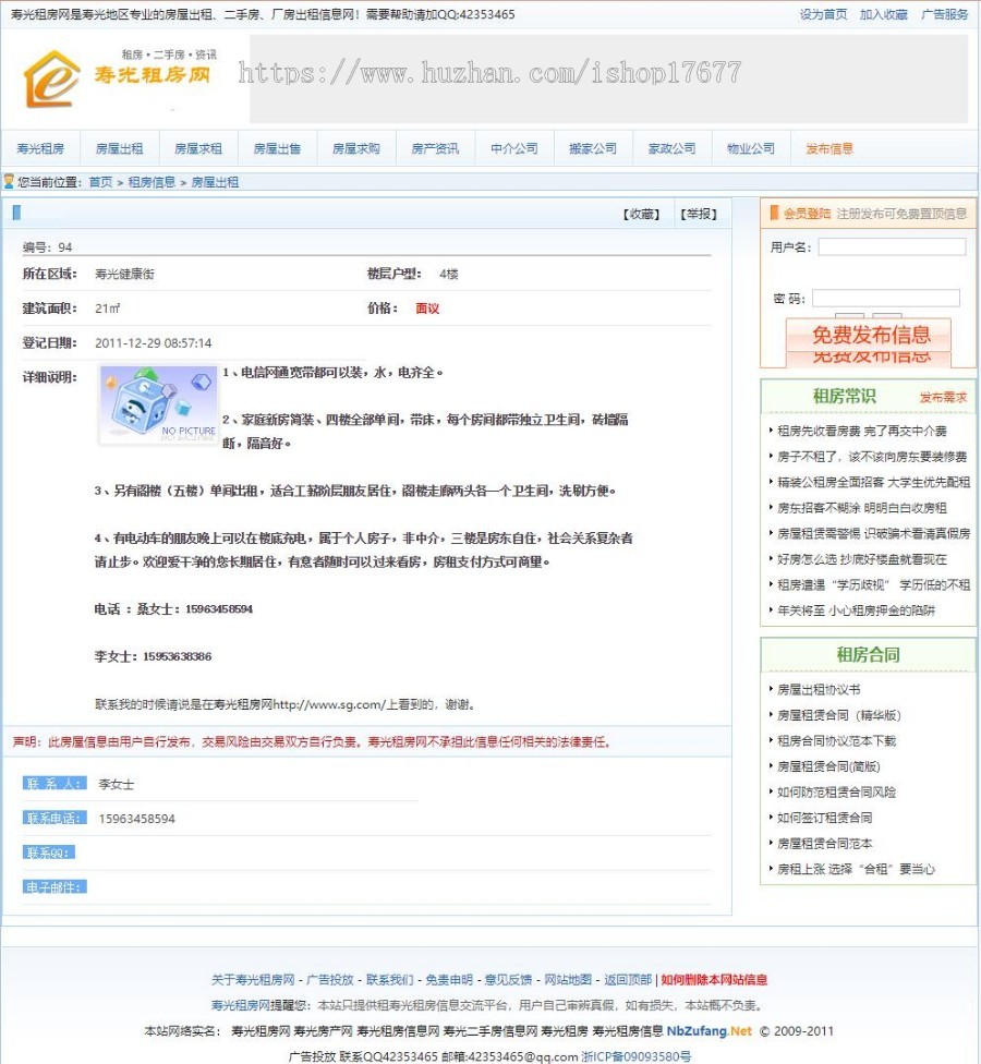 寿光租房网整站源码 帝国CMS内核 房产信息发布网站源码 二手房交易网站源码下载