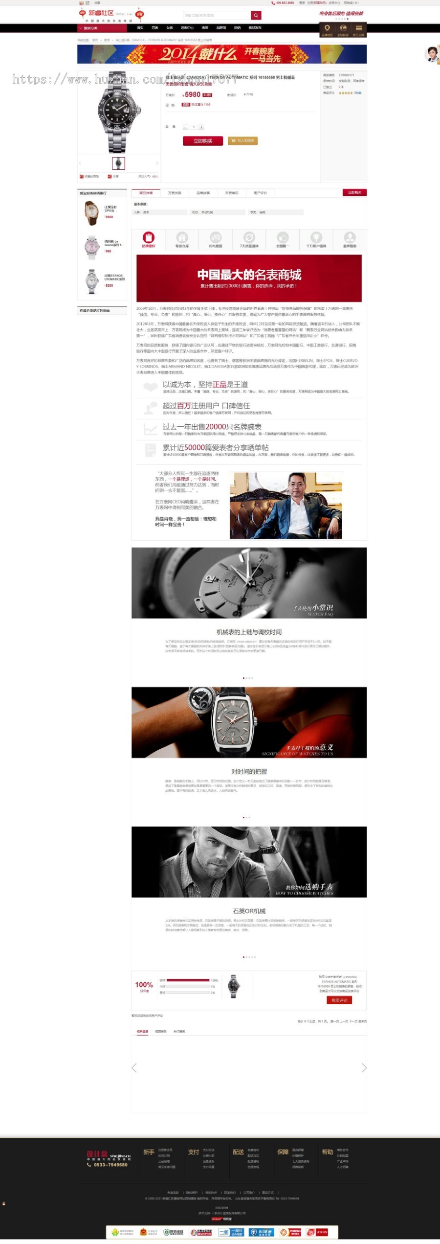 Ecshop内核开发仿万表商城系统源码，适合做珠宝首饰，电子数码，手机手表等行业源码
