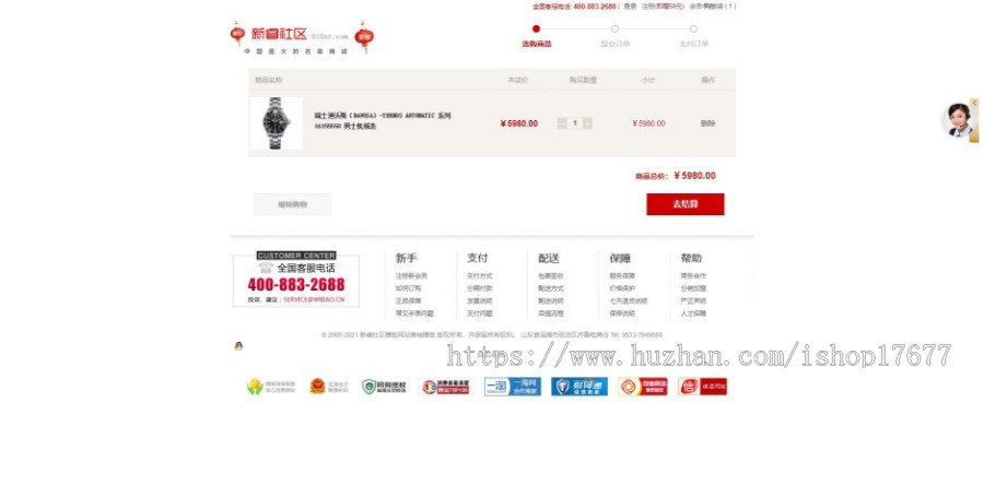 Ecshop内核开发仿万表商城系统源码，适合做珠宝首饰，电子数码，手机手表等行业源码