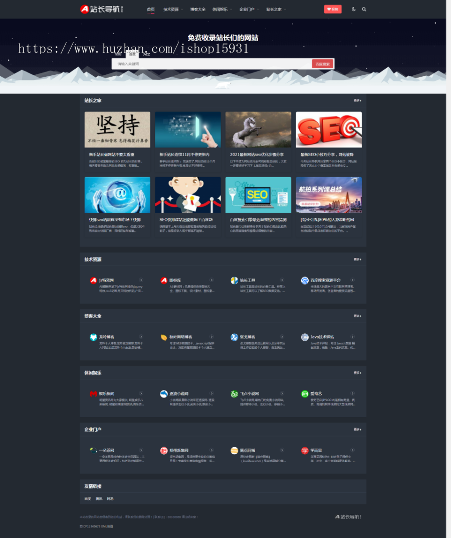 站长导航类网站织梦模板 响应式导航网站模板下载(自适应手机版)