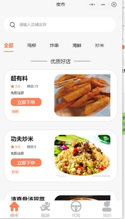 多商户外卖，跑腿，打车功能仿美团平台源码
