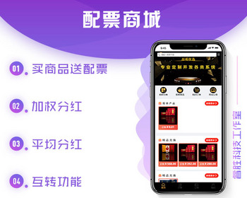 加权奖励/积分兑换/平均分红奖励配票直销商城系统支持二开