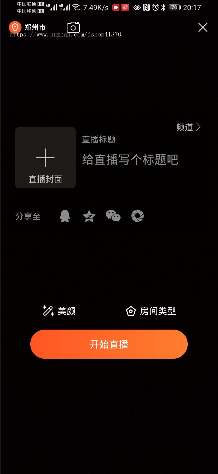 直播带货APP支持二次开发,也可以直接上线运营的直播APP定制产品。欢迎下载体验。