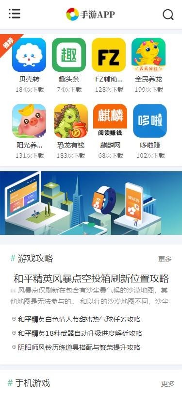 响应式仿WE手游中心游戏下载类网站织梦模板（自适应手机端）
