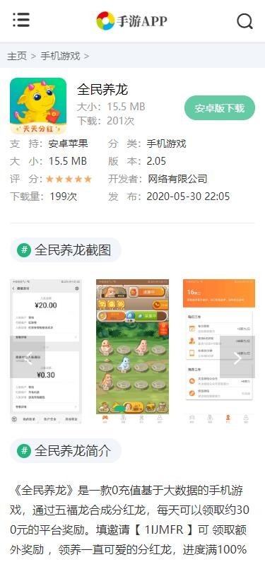 响应式仿WE手游中心游戏下载类网站织梦模板（自适应手机端）
