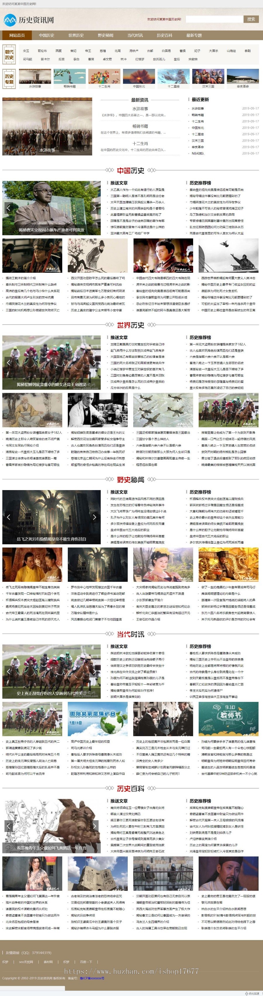 历史新闻资讯网类网站织梦模板（带手机端）
