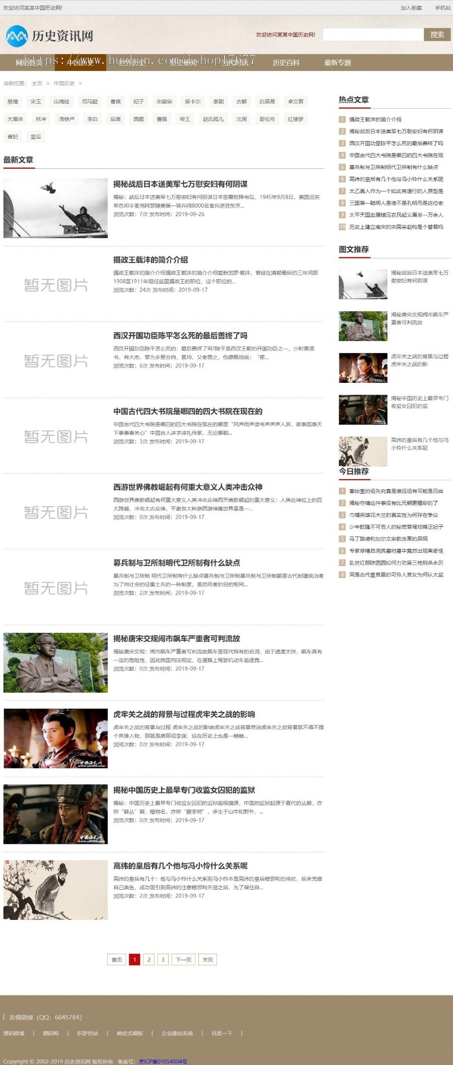 历史新闻资讯网类网站织梦模板（带手机端）