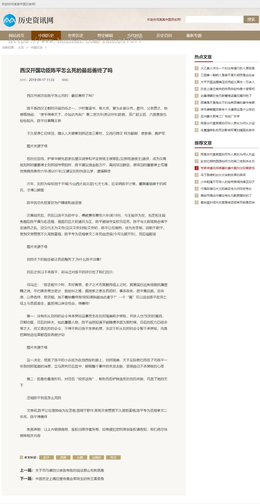 历史新闻资讯网类网站织梦模板（带手机端）